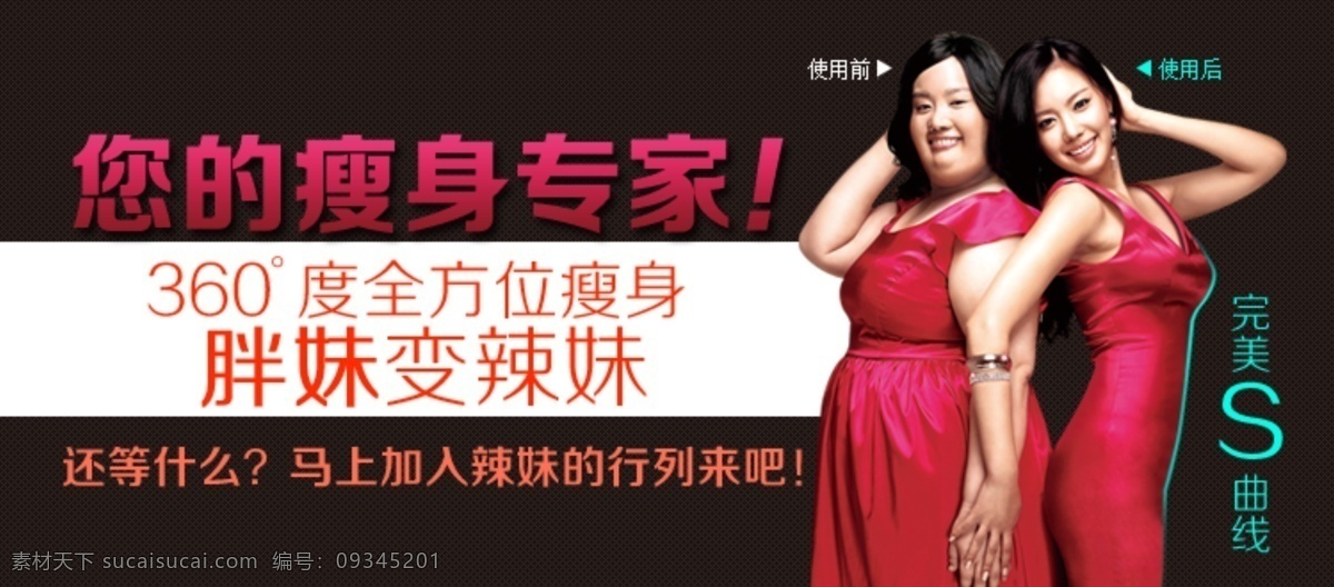 淘宝 详情 促销 banner 分层 减肥 瘦身 淘宝详情促销 源文件 海报 橱窗 定义 模版 淘宝素材 淘宝促销标签