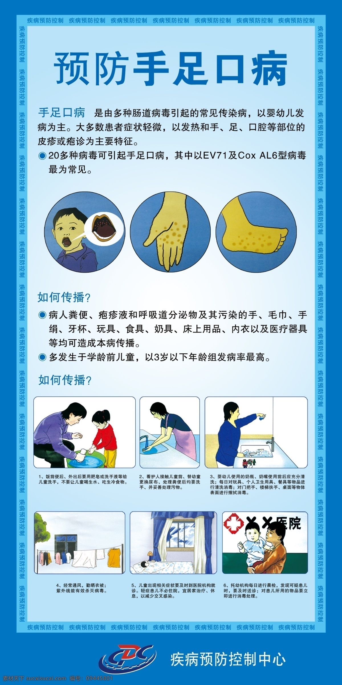 预防手足口病 手足口病 手口足病 传染病 疾病预防 分层 源文件库