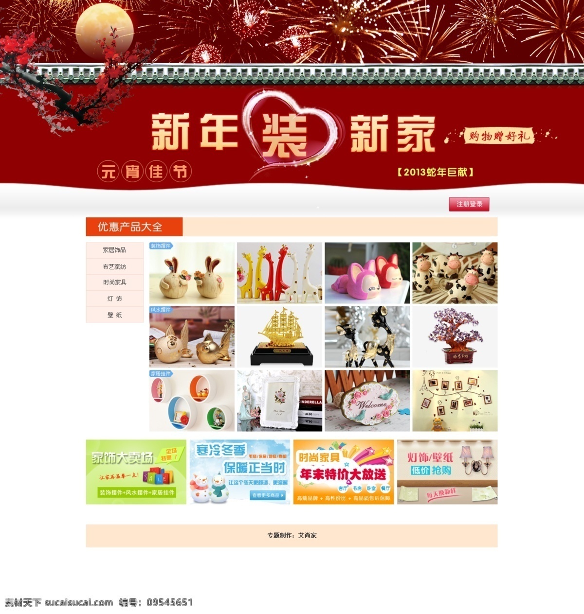 家居饰品 商城 元宵节 专题 家居 饰品 家饰 网页 白色