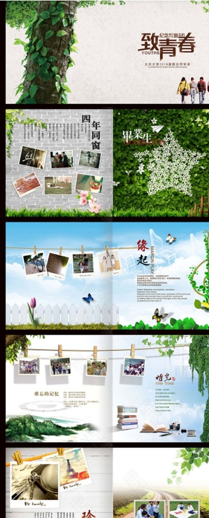 怀旧 致 青春 同学录 画册设计 经典 怀旧致青春 青春画册 那些年 同桌的你 同窗好友 毕业 怀念