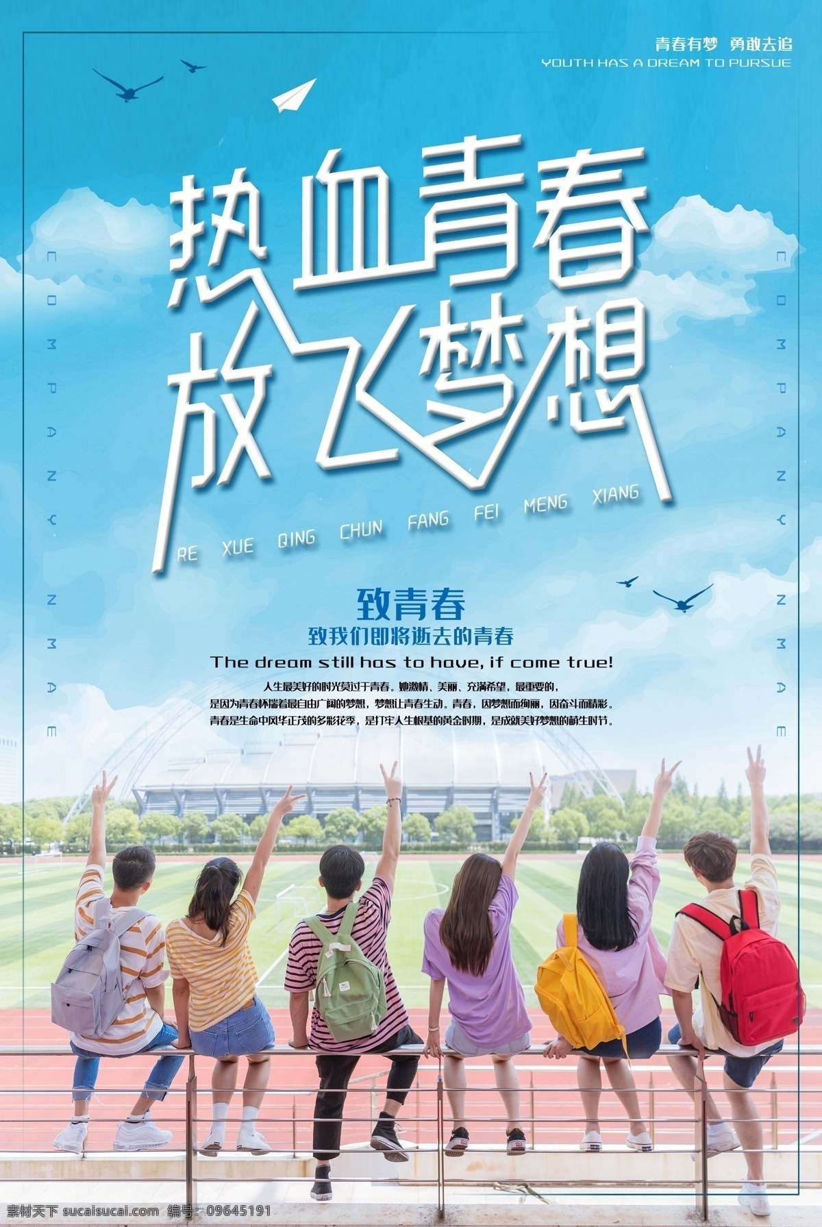 青春梦想 致青春海报 同学会 同学聚会 童年 致青春背景 致青春校友会 毕业 毕业季 致青春梦想 致青春校友 青春不散场 时光 青春 致青春飞扬 致青春画册 致青春纪念册 致青春正能量 青春励志 青春公益 青春毕业季 青春活力 青春80后 青春90 青春大学 青春校园 青春怀旧 怀旧 毕业了