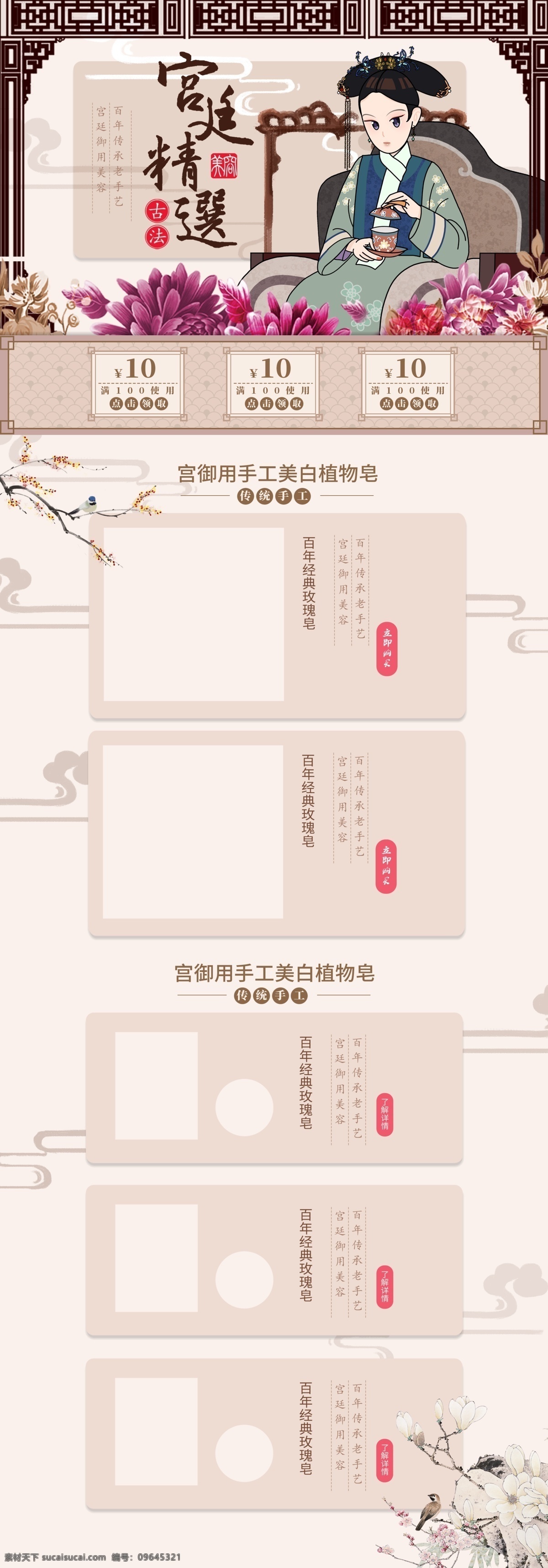 复古 宫廷 美 妆 护肤 电商 首页 中国风 插画 美容 洗护 古装 国潮 国风 电商首页