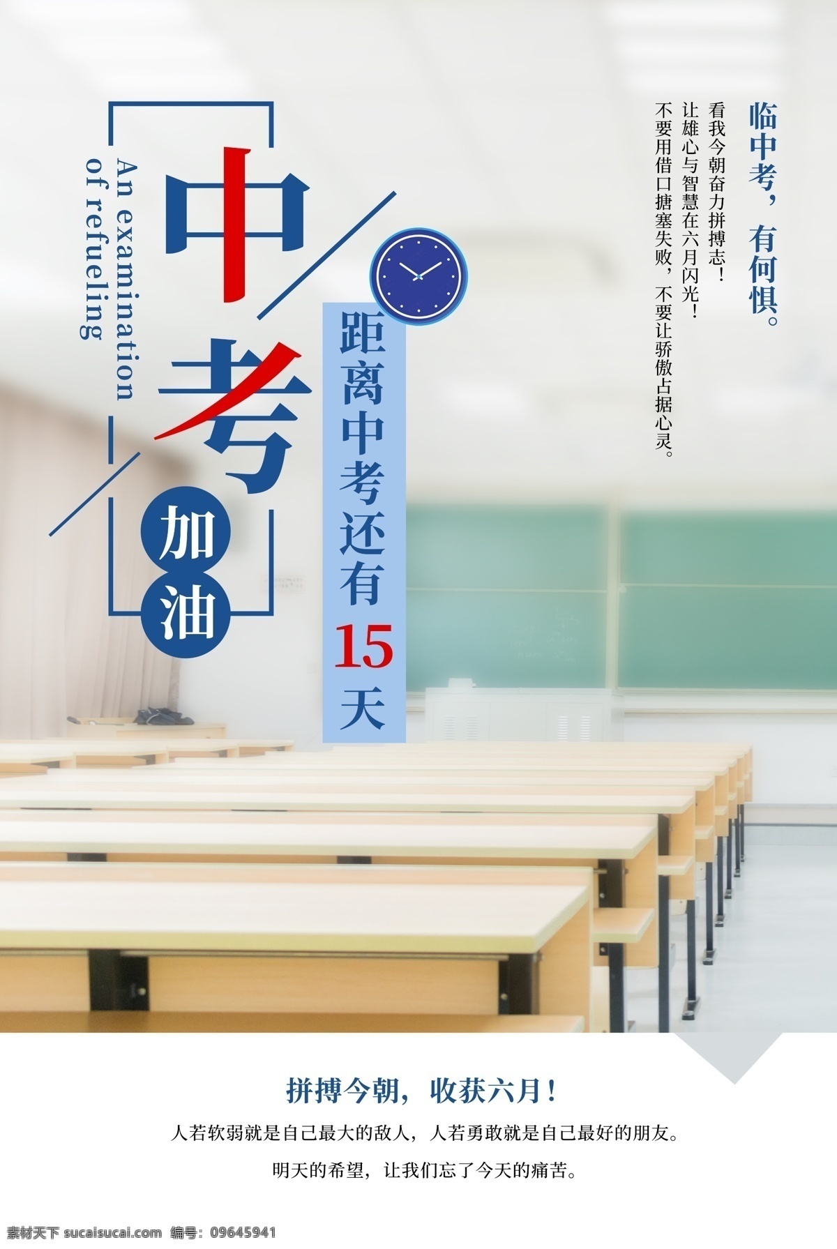 中考加油 高考加油 踢脚 卡通人物 考试 宣传画