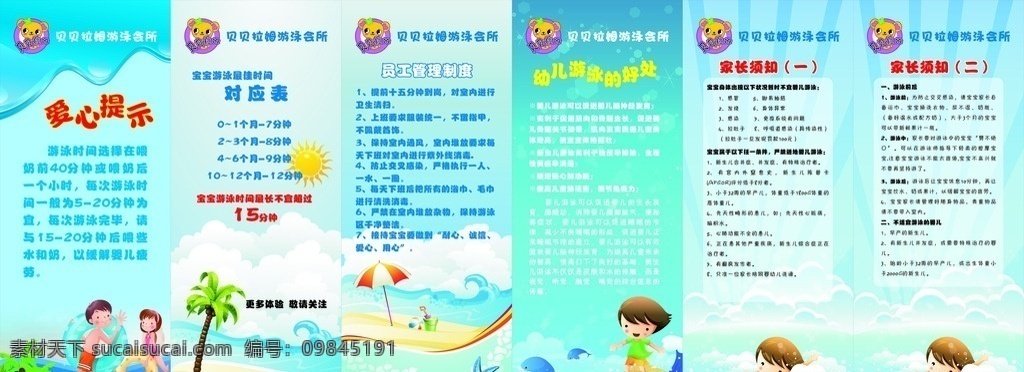 贝贝拉姆游泳 展板 贝贝 拉姆 logo 游泳 卡通 矢量 海边 冲浪 沙滩 幼儿游泳提示 最佳时间 游泳的好处 员工管理 家长须知 蓝色背景 渐变 太阳 浪花 椰子树 云 展板模板
