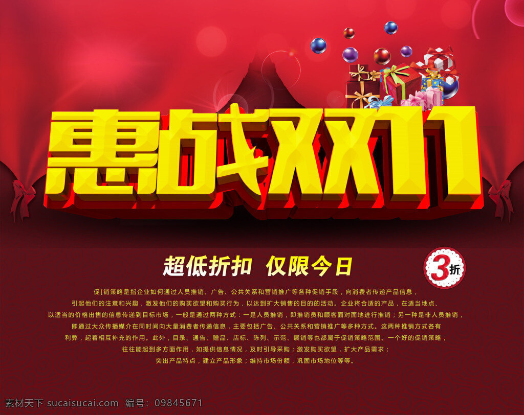 惠 战 双十 海报 仅限今日 双十一 淘宝素材 淘宝下载 红色
