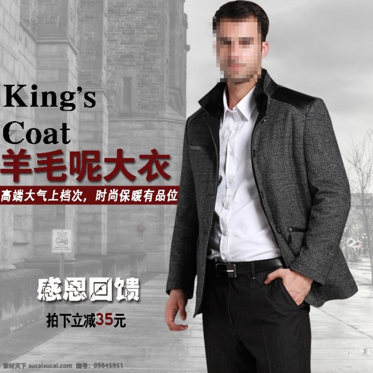 男士 外套 主 图 psd源文件 淘宝主图 男装外套主图 原创设计 原创淘宝设计