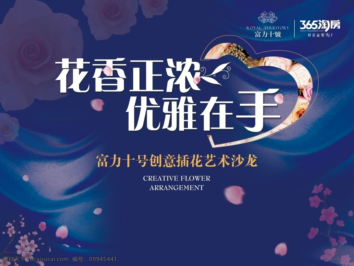 2017 创意 插花艺术 沙龙 海报 插花 背景 活动 鲜花 艺术 桁架