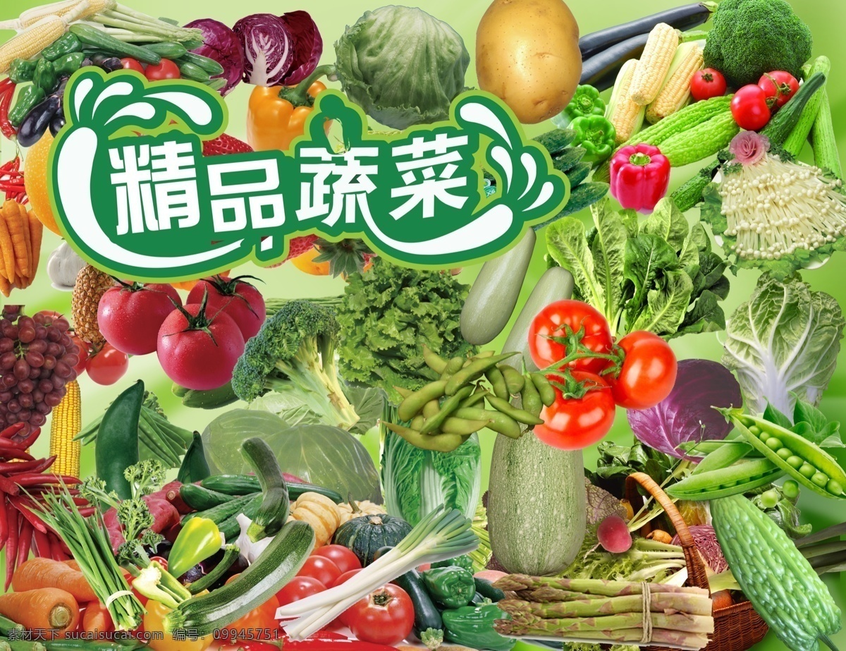 蔬菜 蔬菜广告 放心蔬菜 辣椒 西红柿 菜蓝 无毒蔬菜 绿色蔬菜 分层