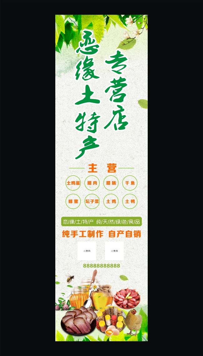 土特产 海报 纯 手工 制作 土特产海报 纯手工制作 自产自销 土鸡蛋 蜂蜜 土鸡 腊肠 腊肉