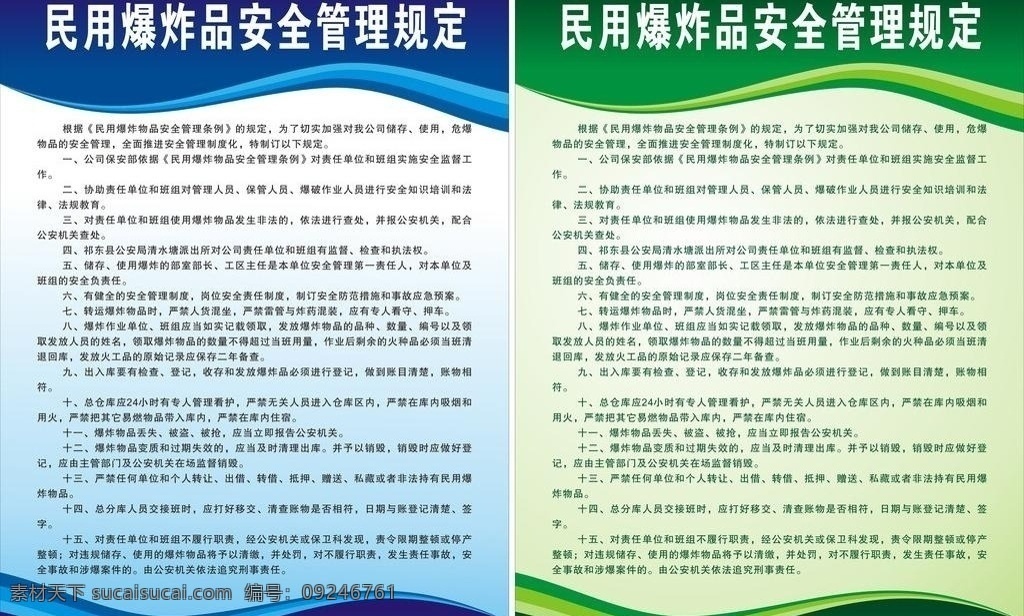 蓝色 安全 消防 制度 制度牌 背景 公示栏 蓝色制度 公司制度 学校制度 企业制度 制度设计 工作制度 保安制度 展板模板 黑色 共享