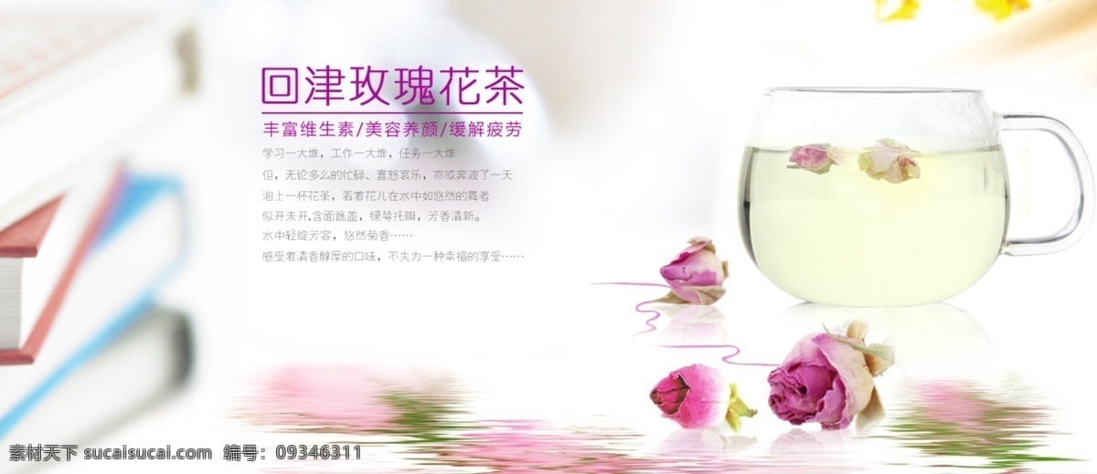 玫瑰花茶海报 天猫 店铺 详情 页 海报 首页海报 宣传活动海报 白色