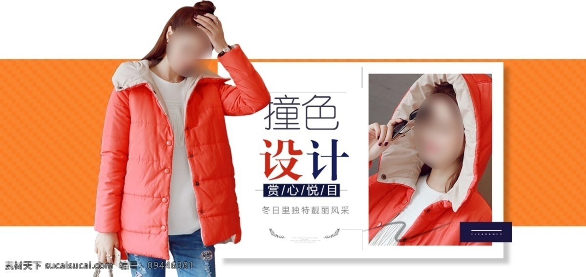 冬季 女装 撞 色 活动 banner 撞色