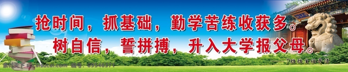 班级文化建设 校园文化 学校展板 学校 班级 文化建设 班级文化 标语 蓝天 白云 树林 书籍 阳光 大学 草地 展板模板 广告设计模板 源文件