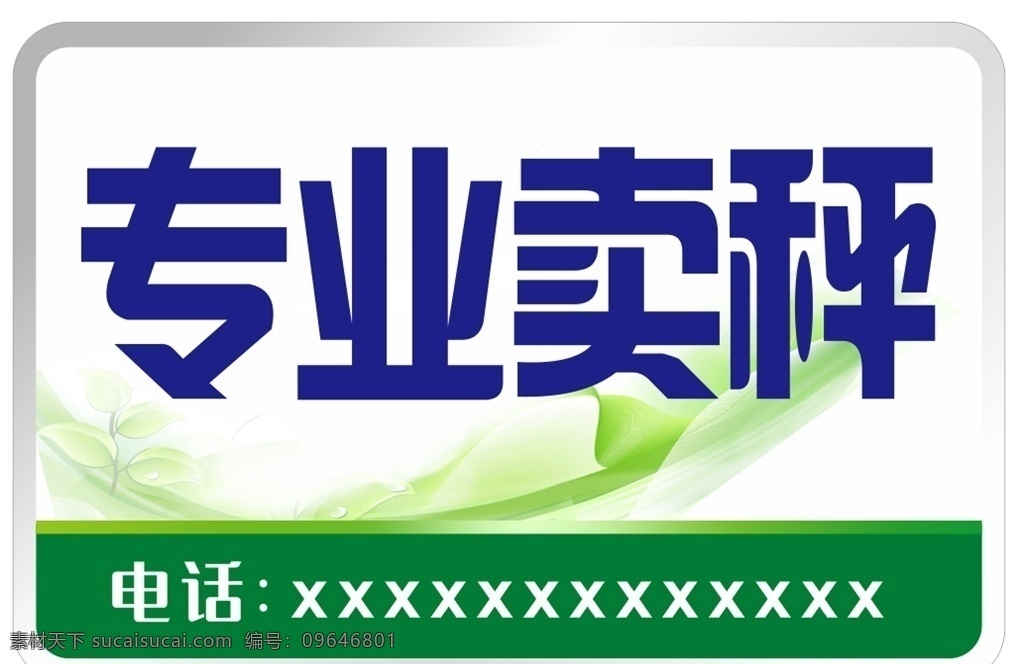 秤灯箱图片 灯箱 亚克力 卖秤 杆秤 台秤 店铺 发光