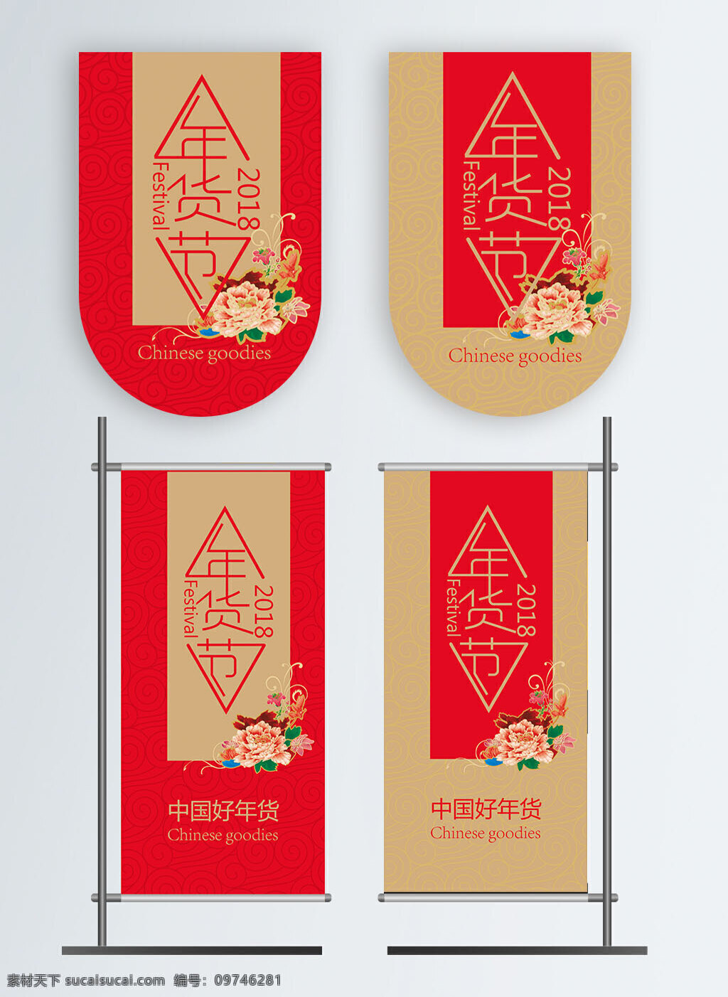 2018 年货 节 红色 金色 喜庆 刀 旗 吊 吊旗 商场 年货节 刀旗 年货节吊旗 年货节道旗 年货节促销 超市氛围 道旗模板
