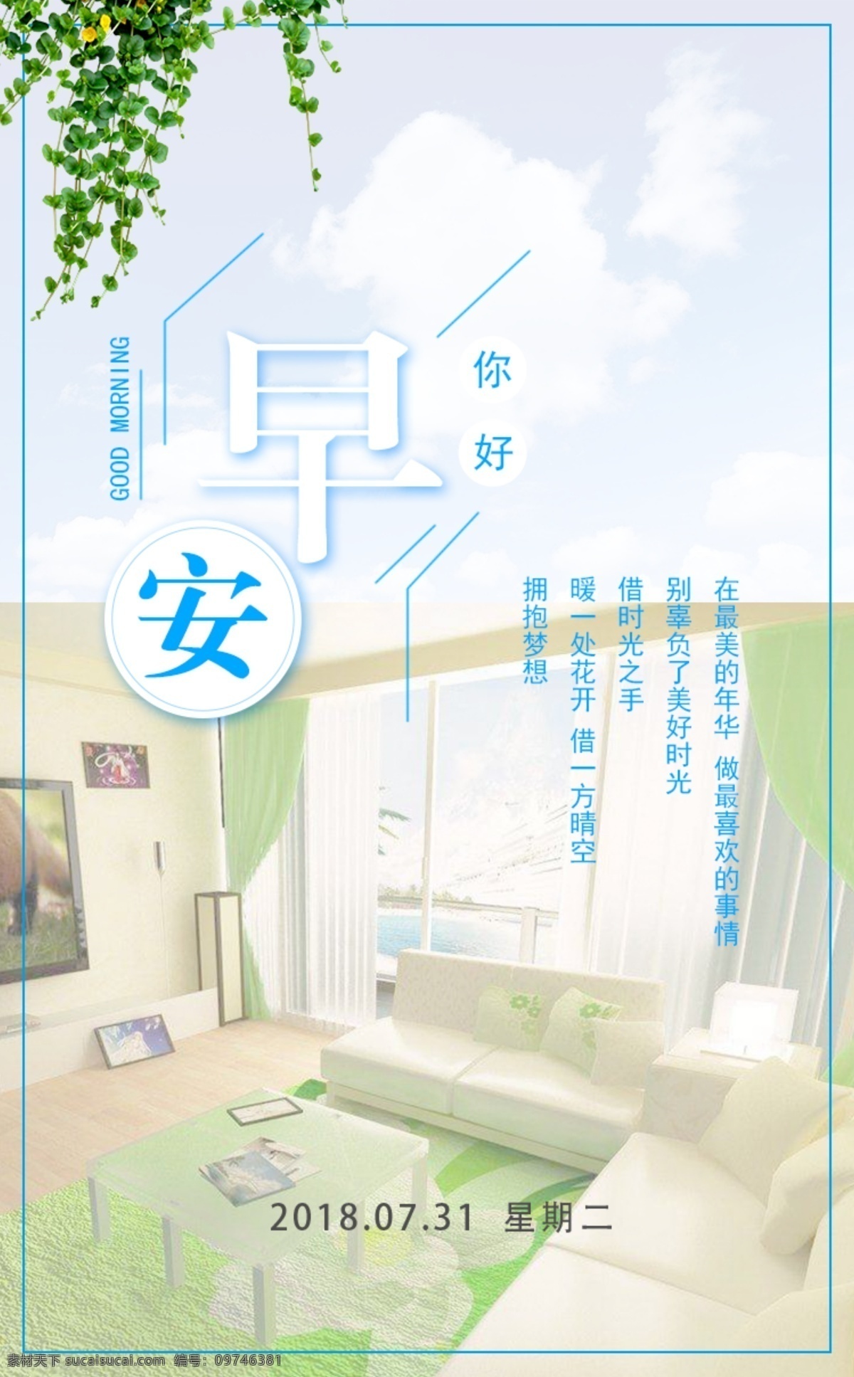 早安 海报 心语 早安图片 早安心语 家居行业 企业文化 励志标语 首页图 打开页面动画 文艺 创意海报 心灵鸡汤 正能量 日签 小清新 分层 早安海报1