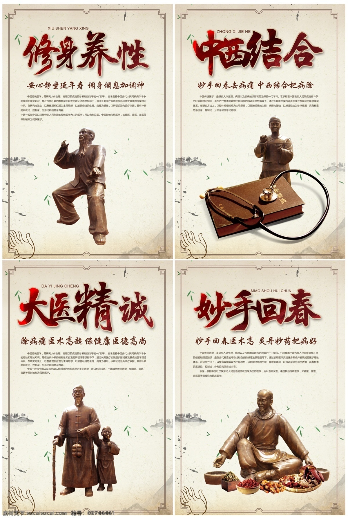 中医展板 中医养生 中医 中医文化 中医画册 中医海报 中医馆 中医挂画 中医挂图 中医保健 中医国画 中医图片 中医墙画 中医人物 中医院 中医宣传 中医名医 中医把脉 中医养生文化 中医养生展板 中医养生画册 中医文化墙 养生 养生文化 养生展板 中医文化展板