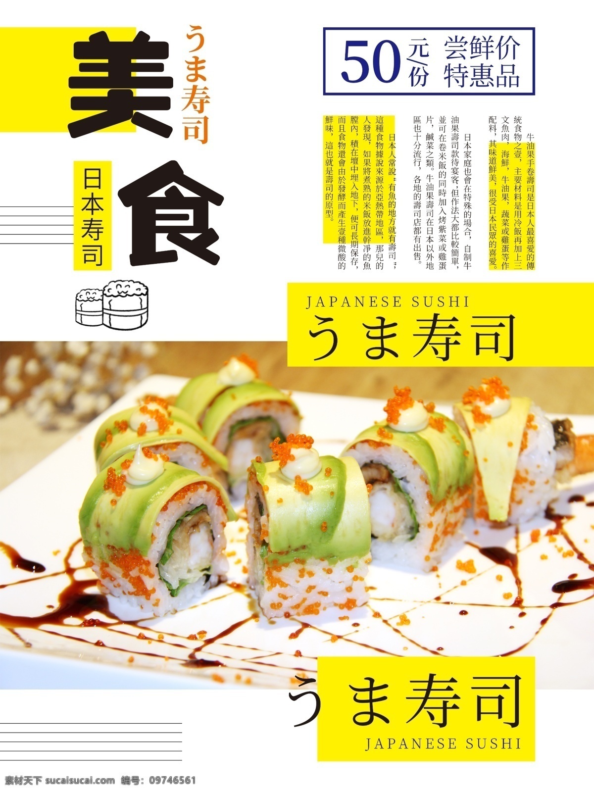 简约 日本 美食 寿司 海报 新品 旅游 文化 日式 简洁