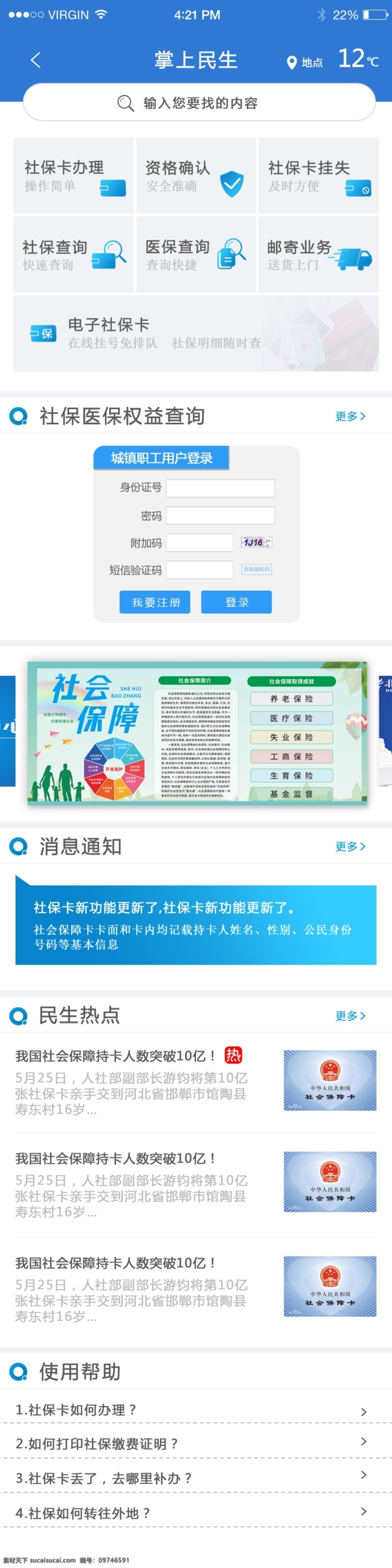 社保app app设计 app界面 手机 app 首页 界面 展示 互交素材 ui设计 设置界面 移动界面设计 手机界面 社保卡 社保素材