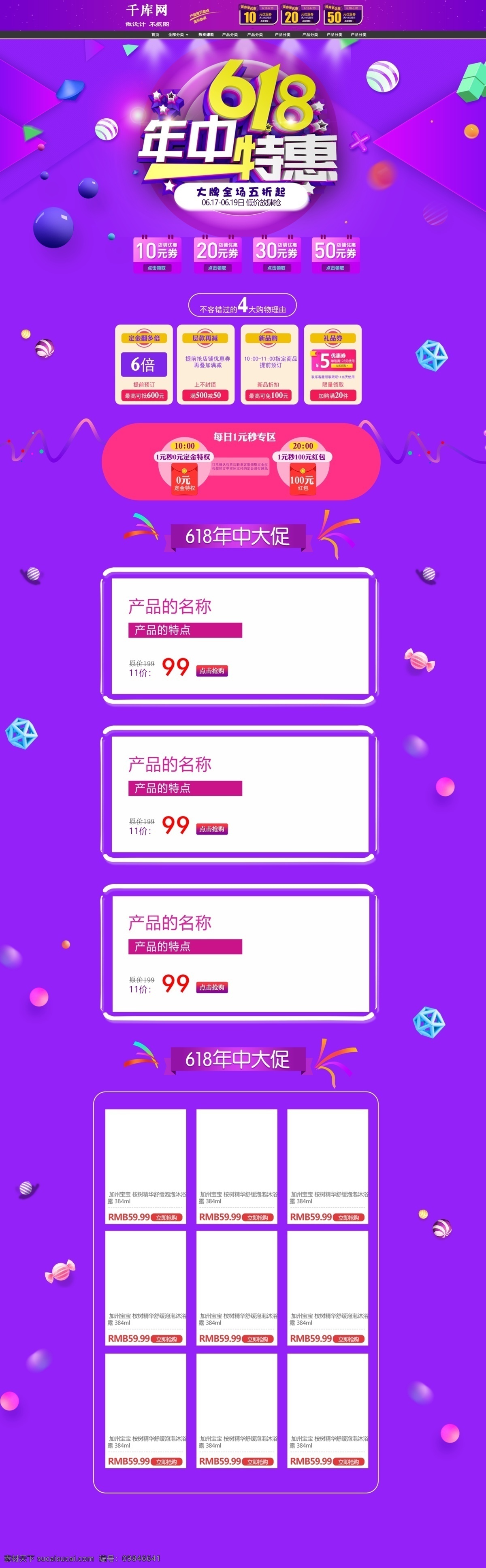 千 库 原创 618 年中 大 促 首页 装修 模板 库原创 全场 秒杀 年中庆 庆典 618购物 购物狂欢节 年中促销广告