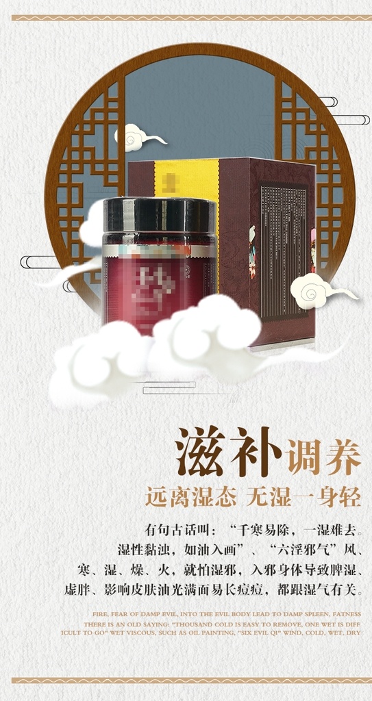 食疗 养生 薏米 祛湿膏 海报 食疗养生 薏米祛湿粥 展板 祛湿海报 薏仁 薏仁海报 膏 古风 复古 中式 女性祛湿 女性 药膏 膏药 中医 中药 分层