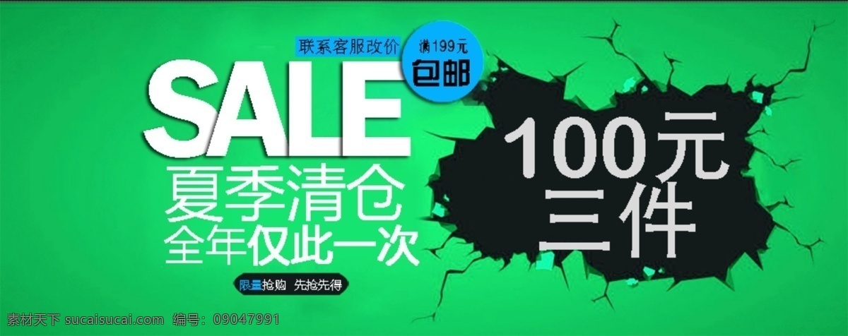 淘宝 sale 促销 海报 促销海报 绿色