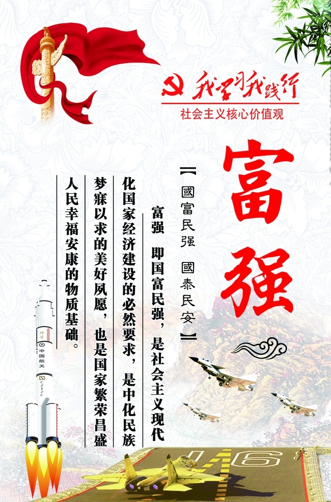 富强素材图片下载-素材编号09147761-素材天下图库