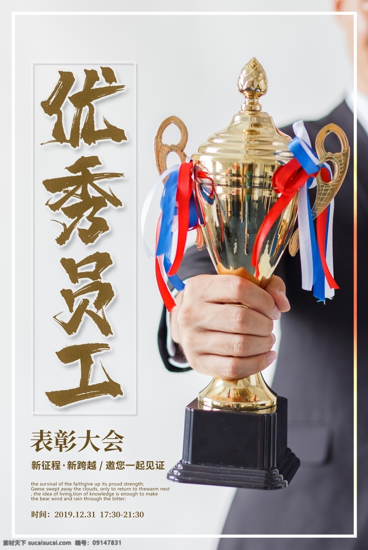 优秀员工素材图片下载-素材编号09147831-素材天下图库
