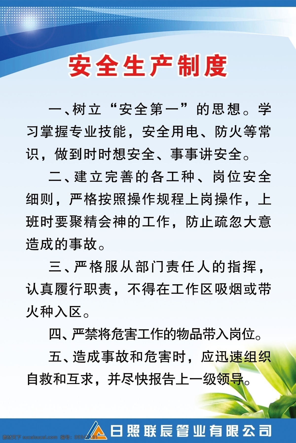 制度 牌 安全生产制度 蓝色背景 蓝色制度牌 企业制度 展板模板 制度牌 制度展板 其他展板设计