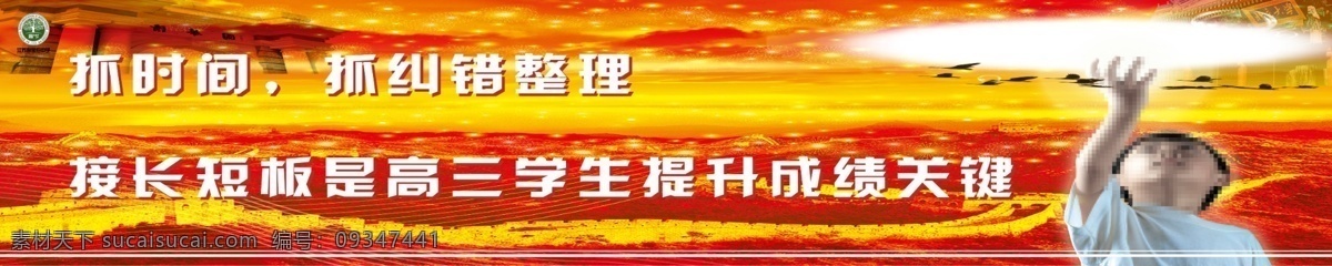 高中 学生 高考 宣传 冲刺 广告设计模板 习惯 学习 源文件 复习 展板模板 psd源文件