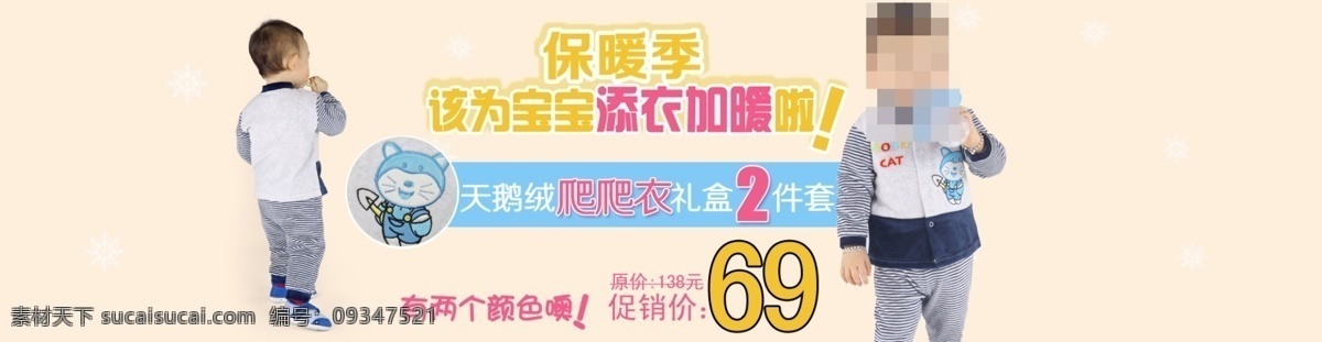 儿童 天鹅绒 爬 衣 分层 文件 psd文件 促销海报 精美海报 淘宝网店 童装 网店模板 网店设计 网页设计 爬爬衣 天鹅绒爬爬衣 淘宝素材 淘宝促销标签