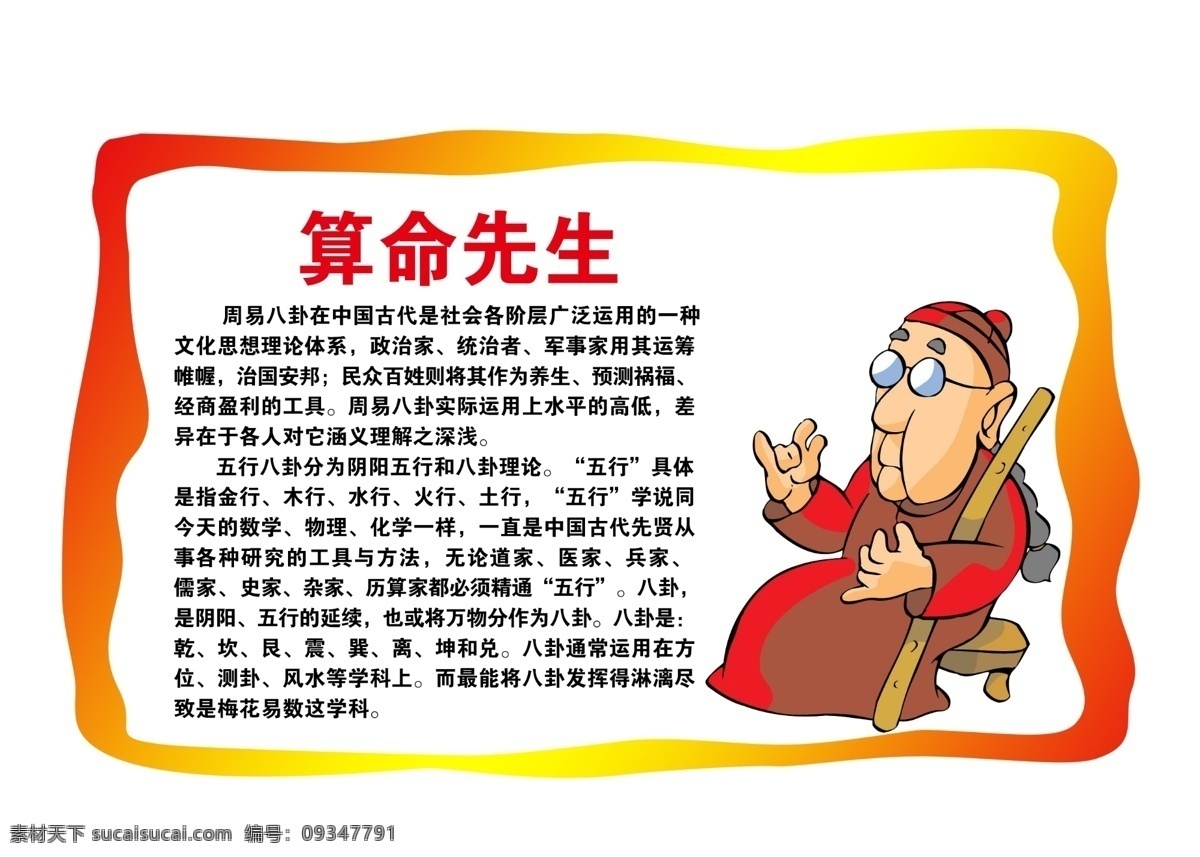 算命先生 算命先生模板 算命先生素材 边框模板 框子素材 算命 先生 知识 模板 分层