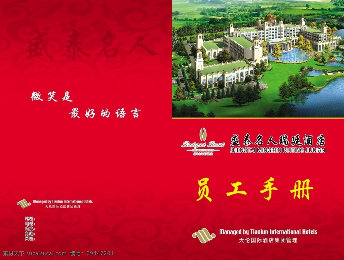 员工 手册 底纹 封皮 广告设计模板 画册 画册设计 书皮 员工手册 源文件 企业书皮 其他画册封面