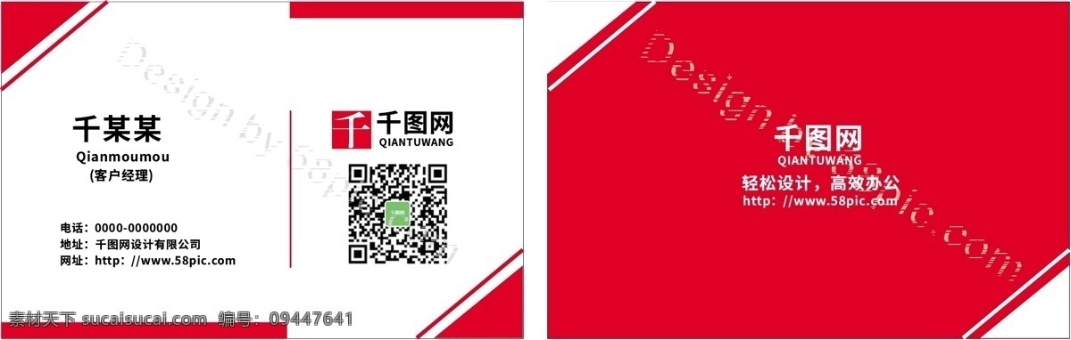 红色 几何 简约 名片 扁平 大气 对称 三角形 商务 线条