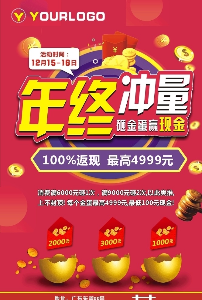 年终冲量 年终钜惠 砸金蛋 满赠 年底 年末 年底促销 冲量 年终大促 促销 dm宣传单