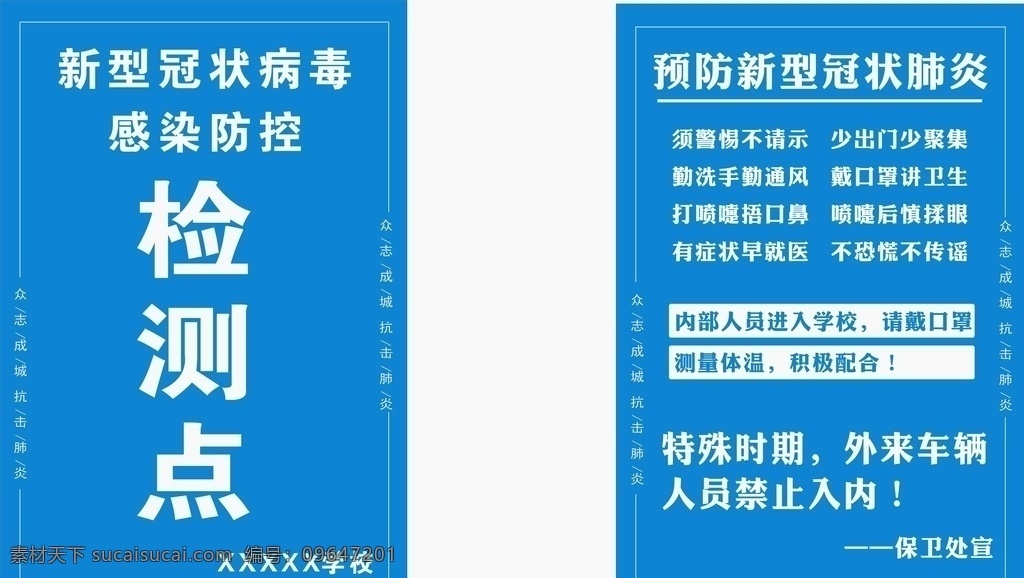 新 冠 肺炎 防疫 宣传 体温检测 防疫宣传 展板 中小学防疫 中学防疫指南 小学防疫指南 幼儿园防疫 校园防疫 老师防疫 教师防疫 学校 学生 新冠肺炎 新型冠状病毒 学校预防 校园预防 学校预防肺炎 校园预防肺炎 学校疫情防控 校园疫情防控 返校复课 病毒 学校防控 校园防控 防疫指南 防控措施 展板模板