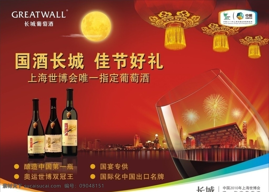 长城红酒 长城 酒 红酒 葡萄 酒杯 灯笼 矢量
