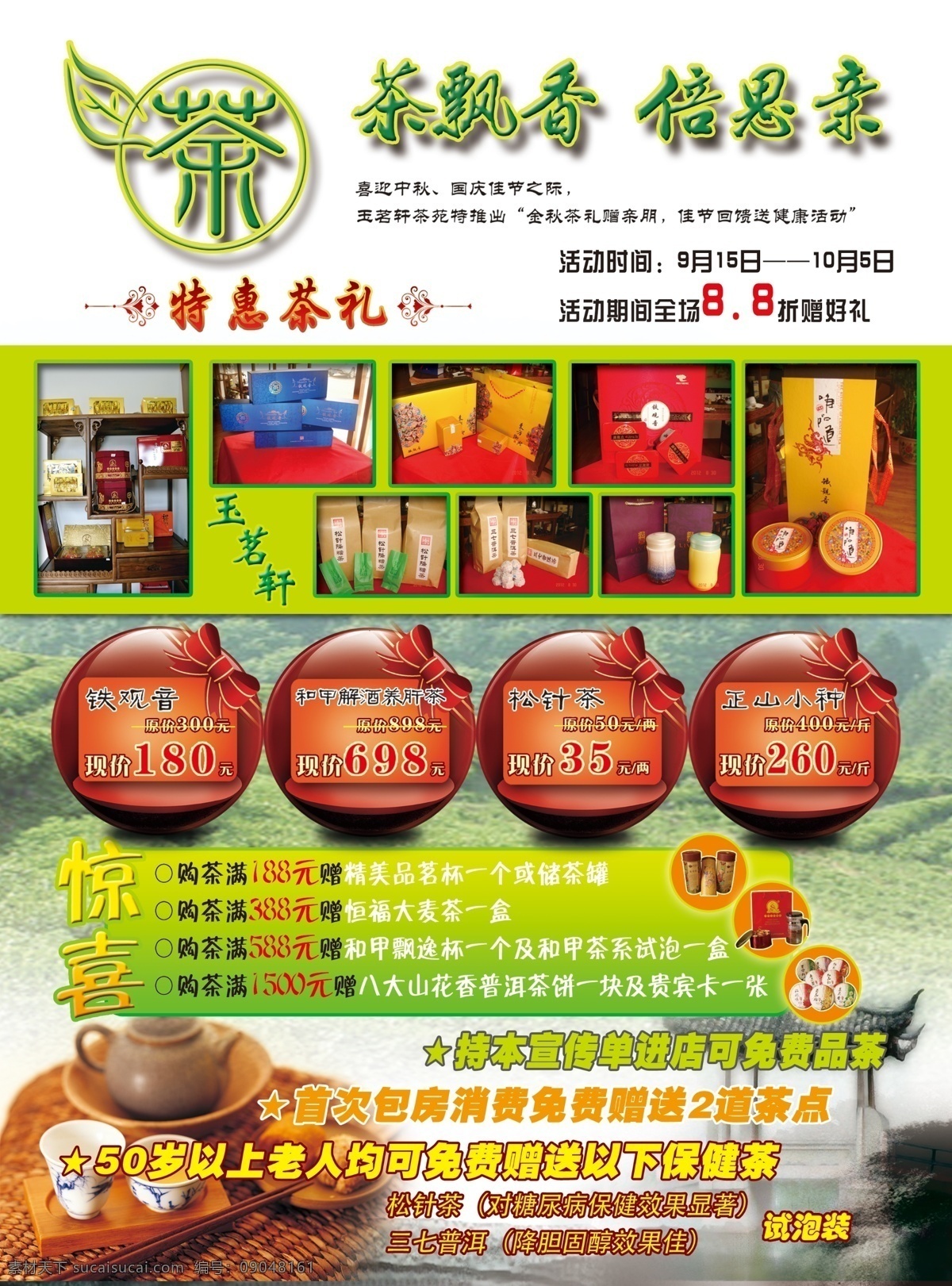 茶苑传单b 金秋 茶楼 黄色