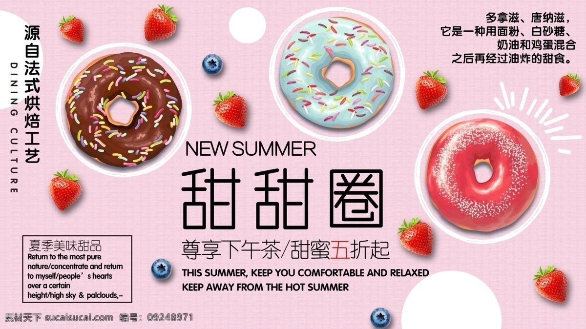 粉色 浪漫 背景 美味 甜甜 圈 促销 展板 清新 美食 甜点 甜甜圈