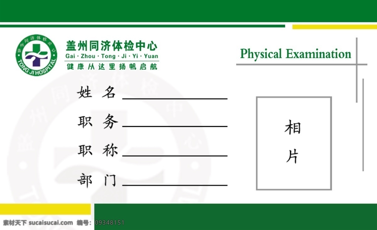 胸卡名片 医院 胸卡 名片 植物 蓝色名片 相片 部门 职称 体检 绿色 白色