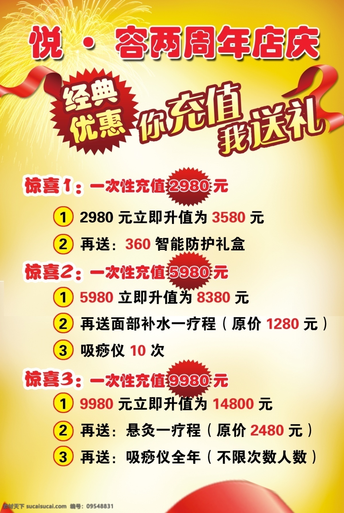 两周年 院庆海报 周年庆海报 周年庆 美容医院台卡 美容院展板 整形美容 美容海报 美容展板 美容广告 美容宣传 美容展架 美体 美容美体 美容养生 微整形海报 美容院周年庆 美容品优惠 美容院活动 美容院促销 美容宣传单 礼包 烟花 丝带 店庆 养生