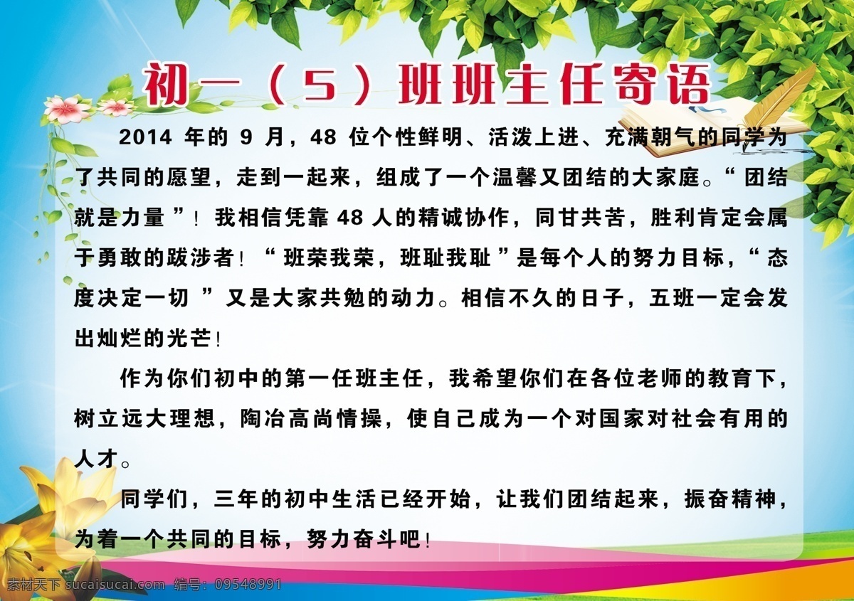 班主任寄语 班级展板图版 班级展板海报 学校图版海报 班主任图版 展板模板