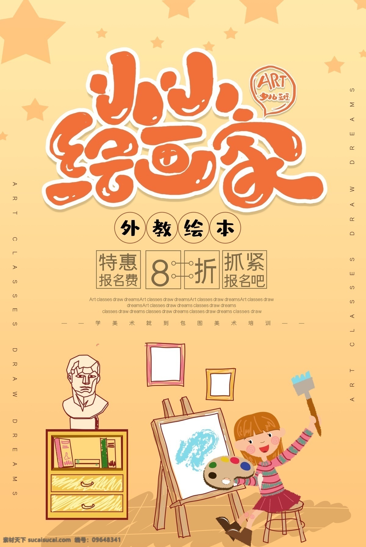 美术培训 美术培训班 美术班 美术 小画家 小小绘画家 少儿美术 美术招生 少儿美术培训 美术班招生 美术班宣传单 美术班dm单 dm 单 美术培训传单 招生 美术招生传单 美术班海报 美术班广告 美术培训机构 美术学校 儿童绘画 儿童美术班 美术培训彩页