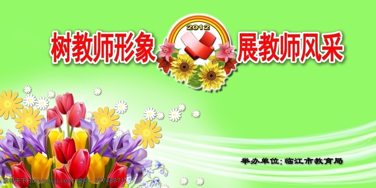 背景 礼仪大赛背景 教师 礼仪 大赛 舞台背景 演出背景 背景素材 分层