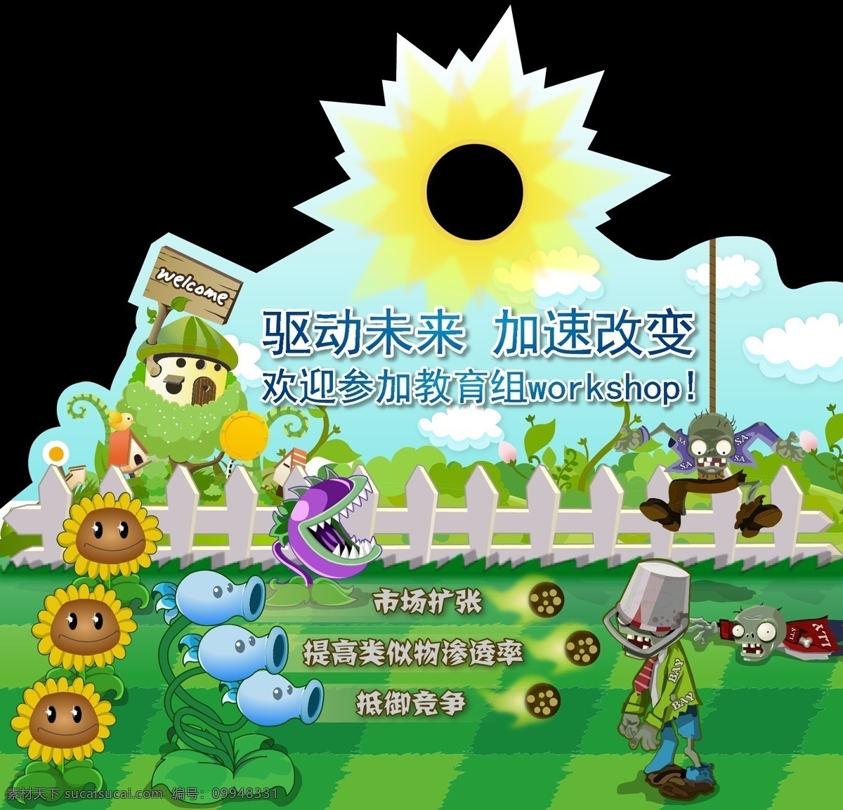 植物大战僵尸 游戏 僵尸 其他设计 矢量