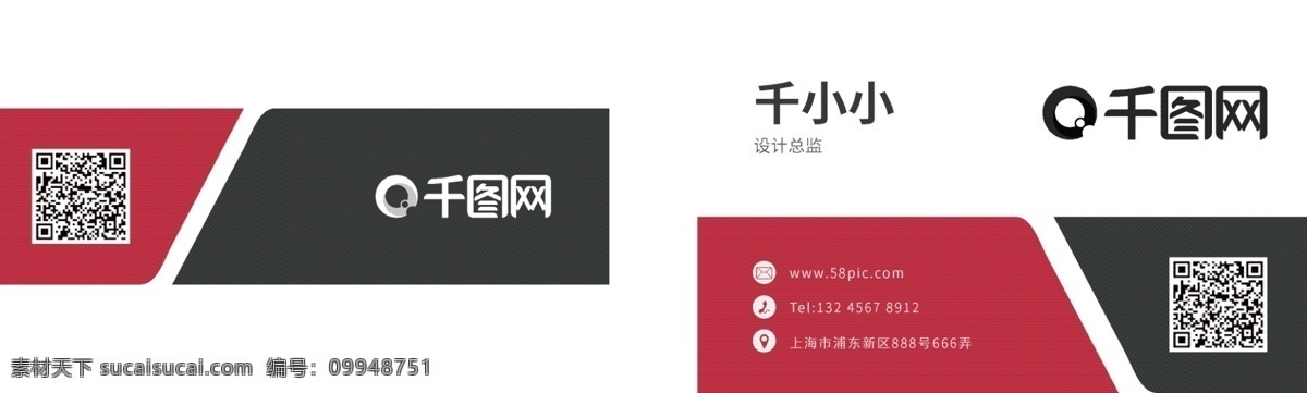 红色 几何 商务 名片 简洁