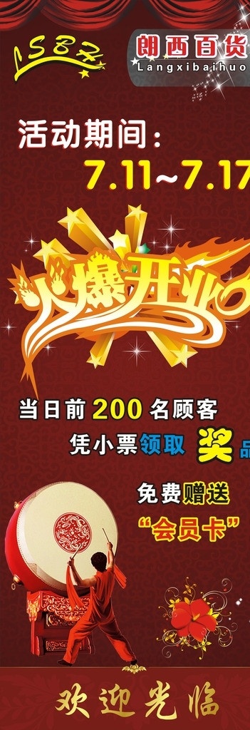 商场开业海报 商场海报 商场 dm 宣传单 封面设计 锣鼓 火爆开业 人 打鼓 开业庆典 喜庆颜色 字体设计 商场开业 海报封面 花 红 火焰 升级 盛大开业 矢量图库 彩页 其他设计 矢量