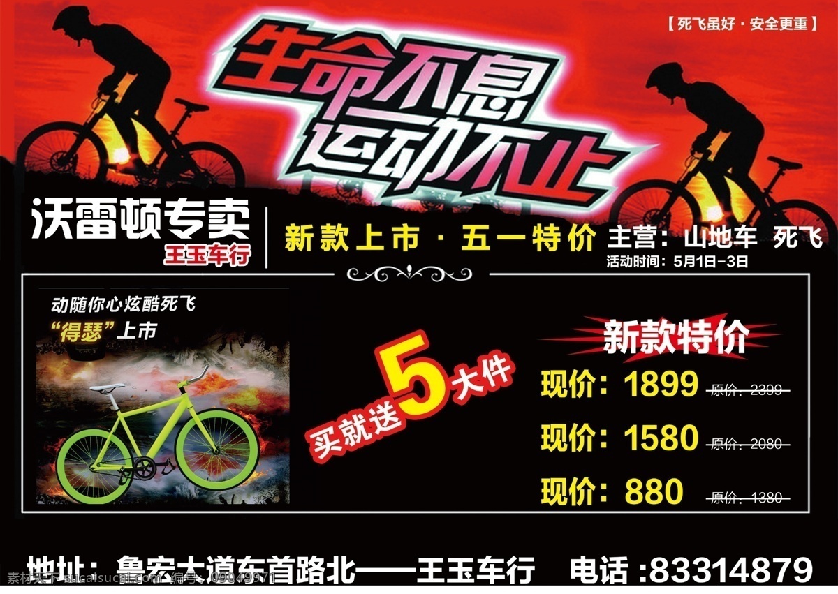 沃雷顿专卖 生命不息 运动不止 山地车 运动 户外 黑色