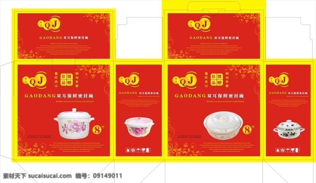 寿碗包装盒 寿碗 瓷碗 瓷盆 精美包装 喜庆 招牌 包装设计