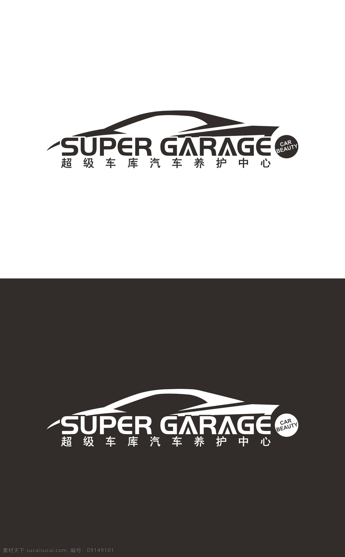 汽车维修 美容 标志 汽车美容 汽车 汽车养护 汽车配件